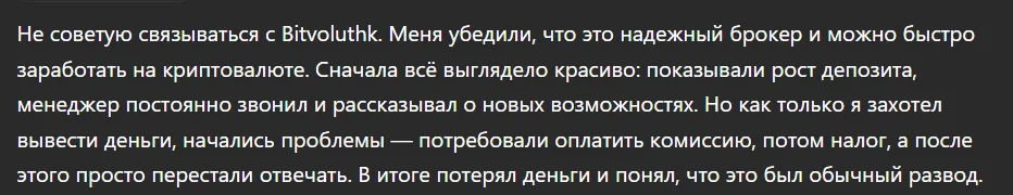 Bitvoluthk_1 скрин
