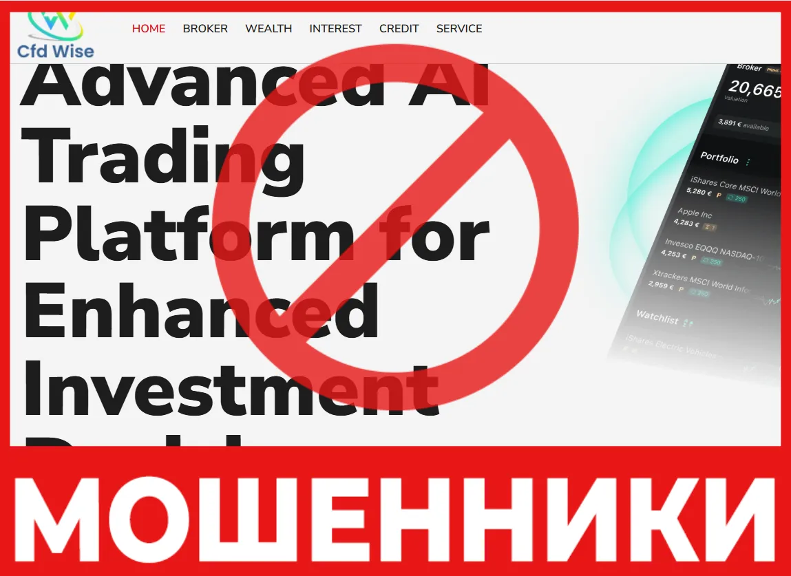 CFD Wise лицевая сторона скрин