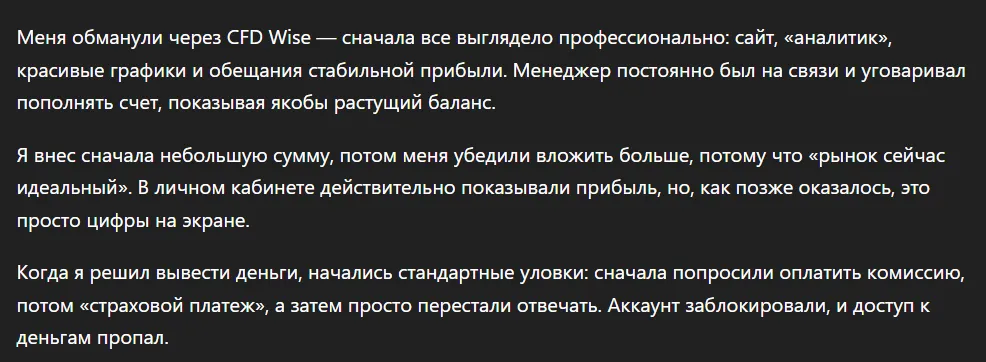 CFD Wise_1 скрин