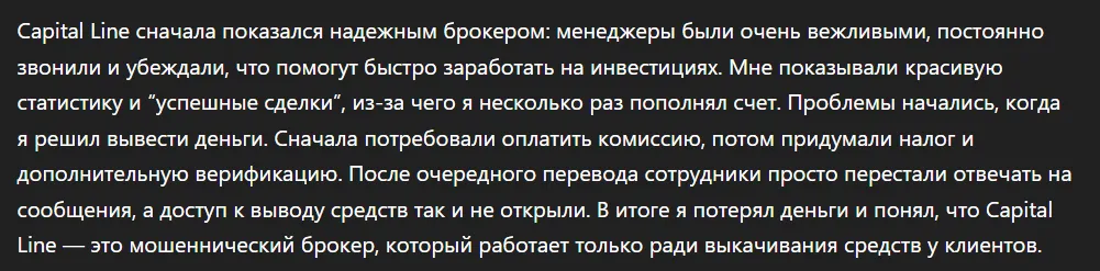 Capital Line_1 скрин