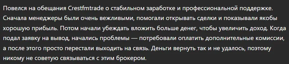 Crestfmtrade_1 скрин