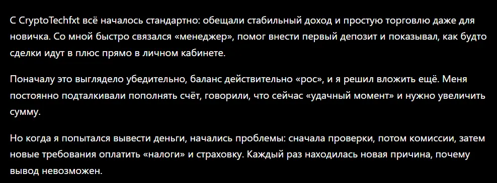 CryptoTechfxt_1 скрин