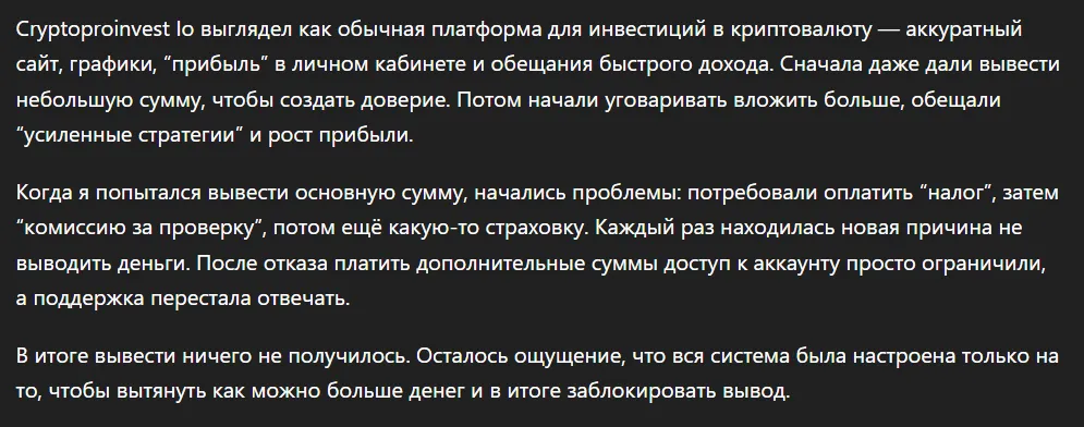 Cryptoproinvest Io_1 скрин