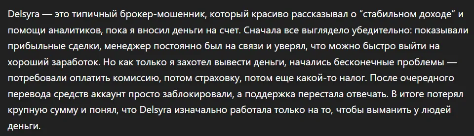 Delsyra_1 скрин