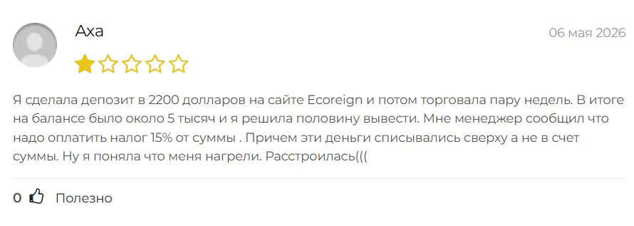 Ecoreign_1 скрин
