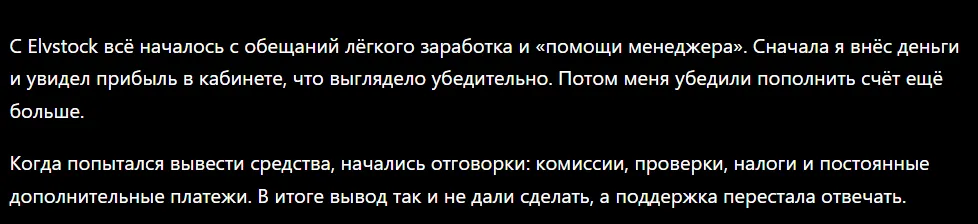 Elvstock_1 скрин