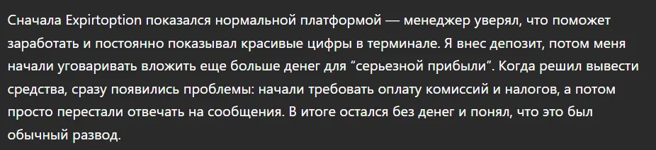 Expirtoption_1 скрин