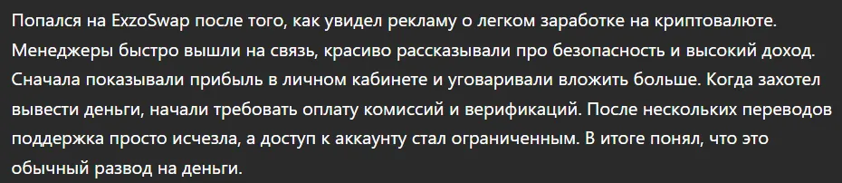 ExzoSwap_1 скрин