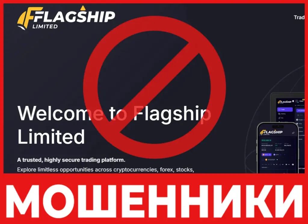 Flagship limited лицевая сторона скрин