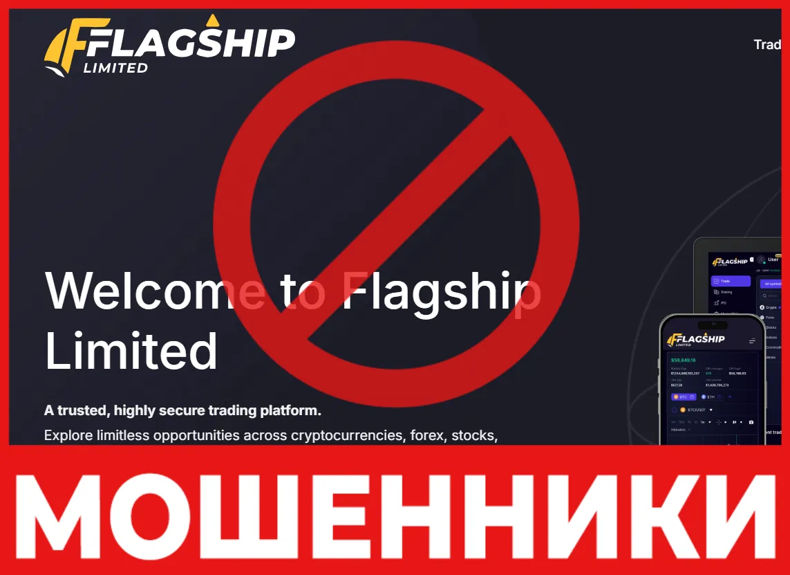 Flagship limited лицевая сторона скрин