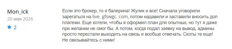 Gfswgc_1 скрин