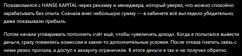 HANSE KAPITAL_1 скрин
