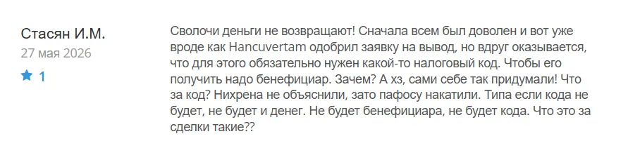 Hancuvertam_1 скрин