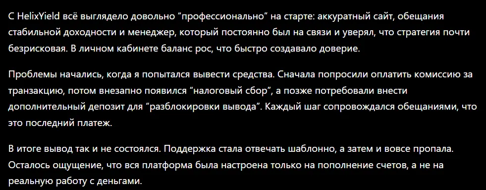 HelixYield_1 скрин