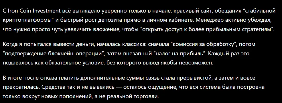 Iron Coin Investment_1 скрин
