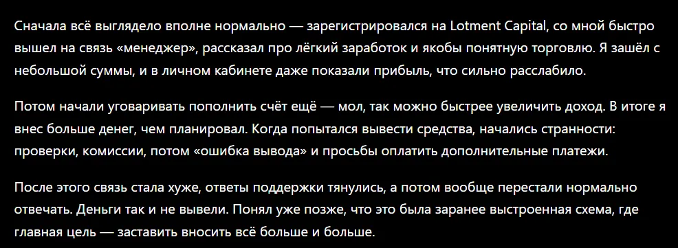 Lotment Capital_1 скрин