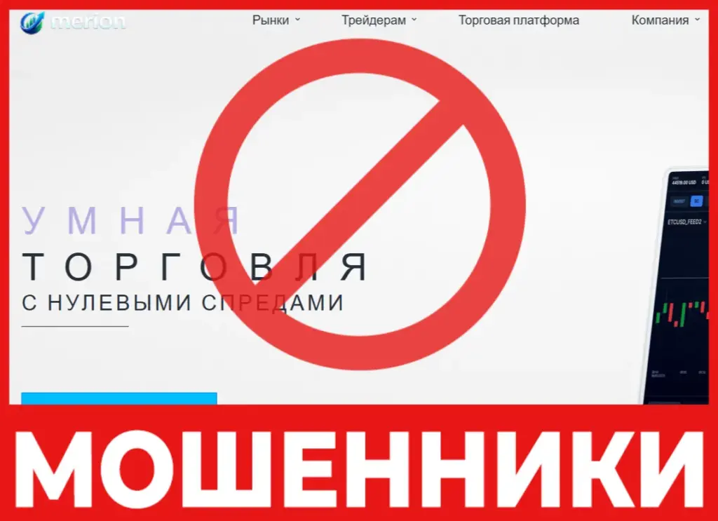 Merion Ltd лицевая сторона скрин