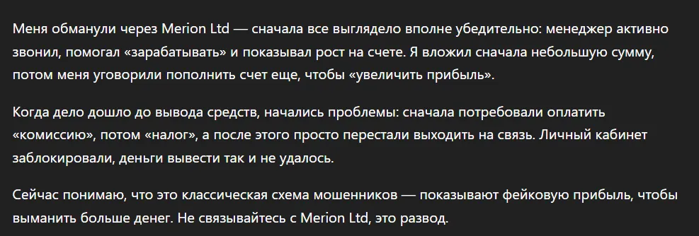 Merion Ltd_1 скрин