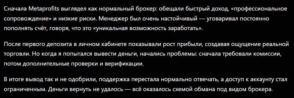 Metaprofits_1 скрин