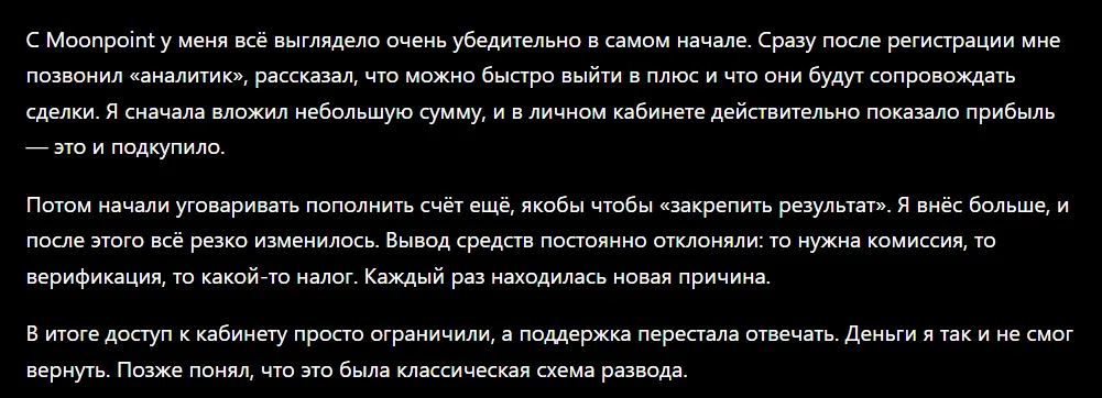 Moonpoint_1 скрин