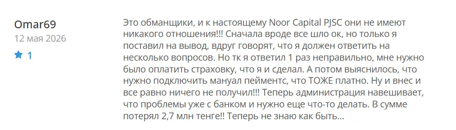 Noor Cap Com_1 скрин