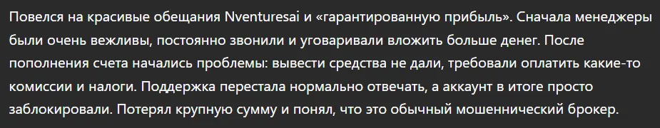 Nventuresai_1 скрин