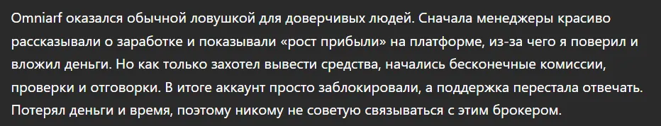 Omniarf_1 скрин