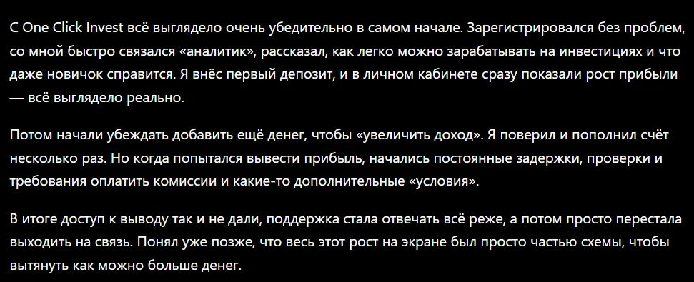 One Click Invest_1 скрин