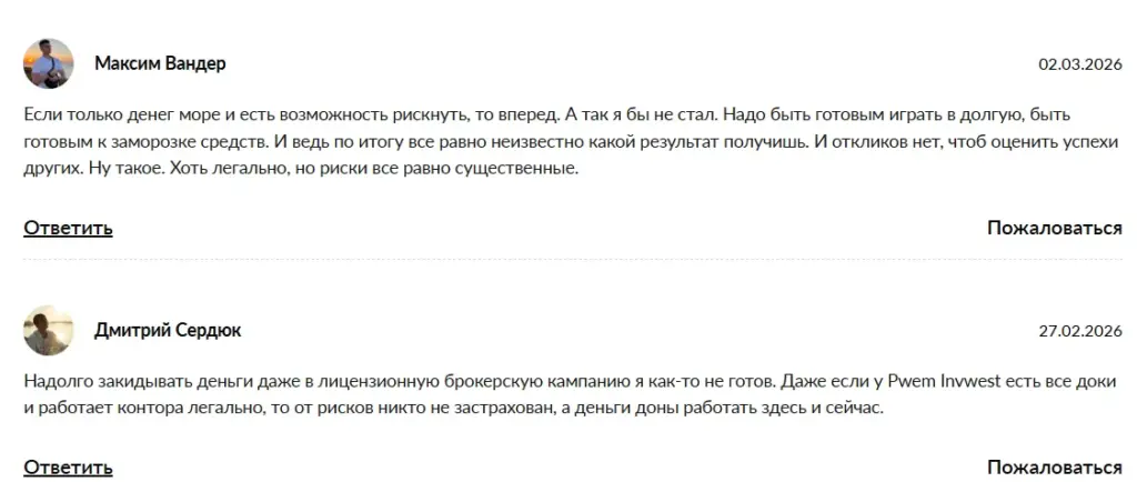 PWeM Invest_1 скрин
