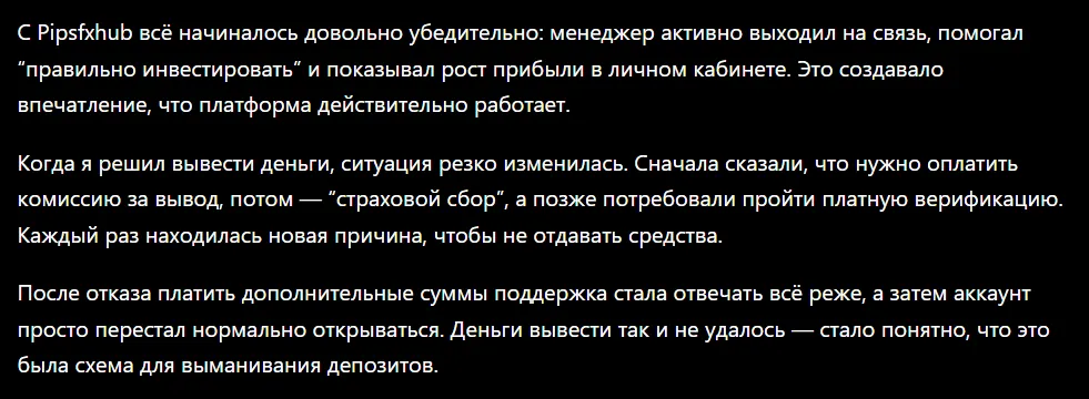 Pipsfxhub_1 скрин