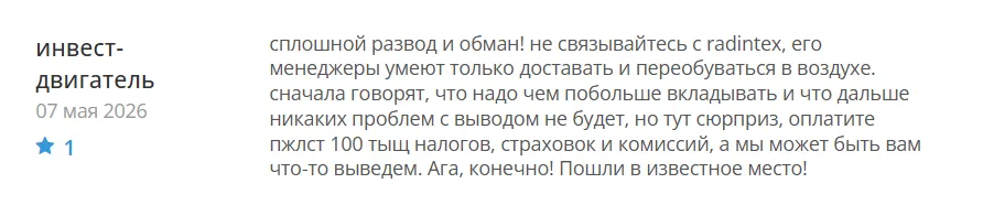 Radintex_1 скрин