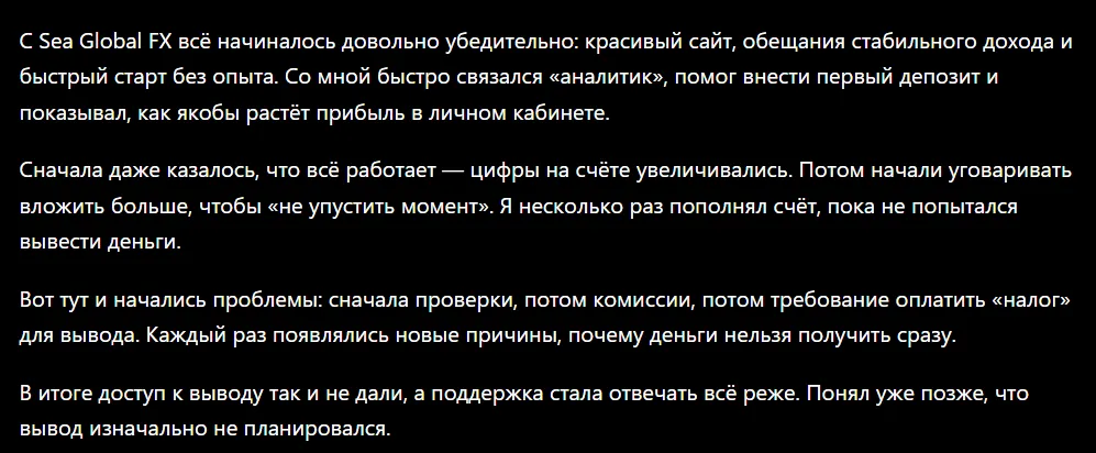 Sea Global FX_1 скрин