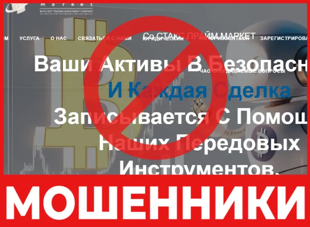 Staxprimemarkets лицевая сторона скрин