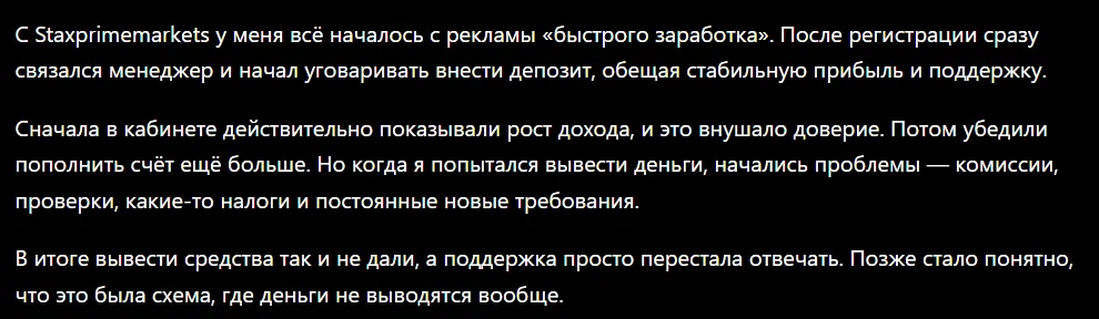 Staxprimemarkets_1 скрин