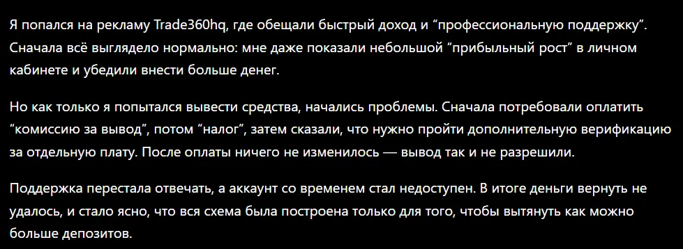 Trade360hq_1 скрин