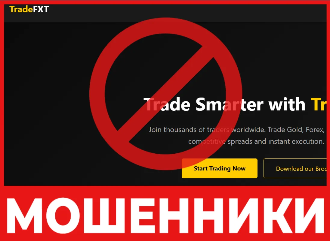 TradeFXT лицеевая сторона скрин
