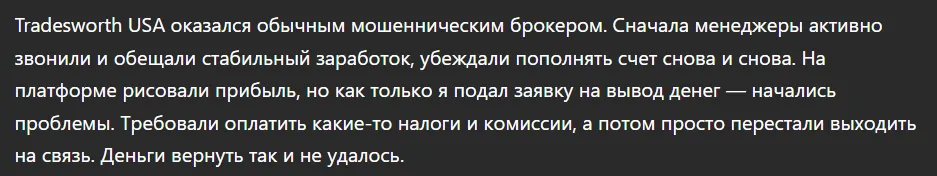 Tradesworth УСА_1 скрин