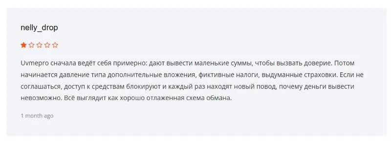 Uvmepro_1 скрин