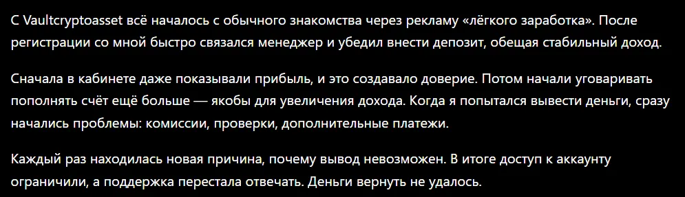 Vaultcryptoasset_1 скрин