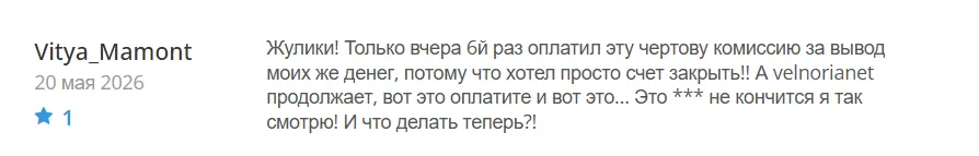 Velnorianet_1 скрин
