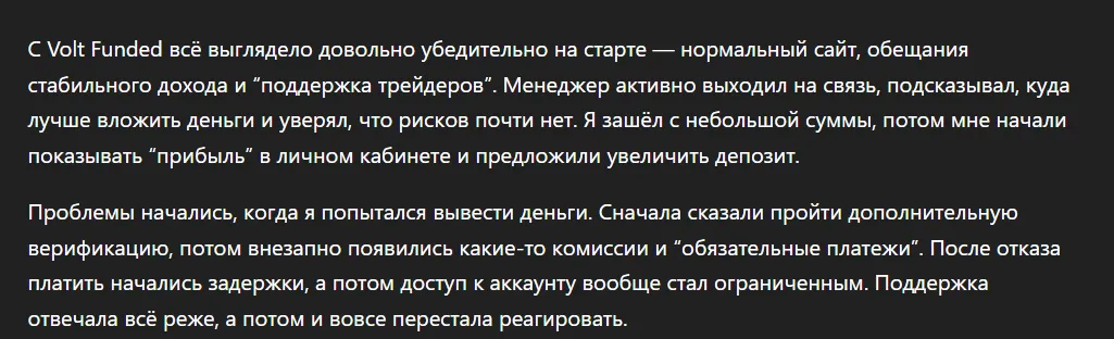 Volt Funded_1 скрин