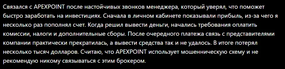 APEXPOINT_1 скрин