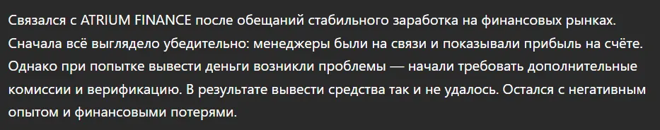 ATRIUM FINANCE_1 скрин