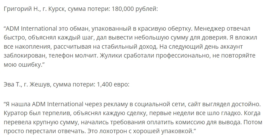Adm-international_1 скрин