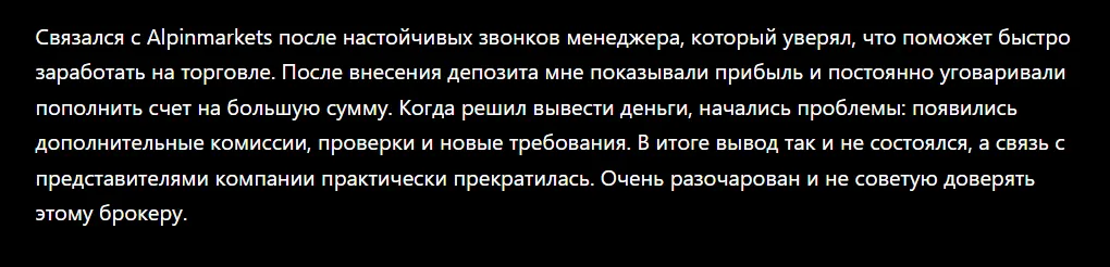 Alpinmarkets_1 скрин
