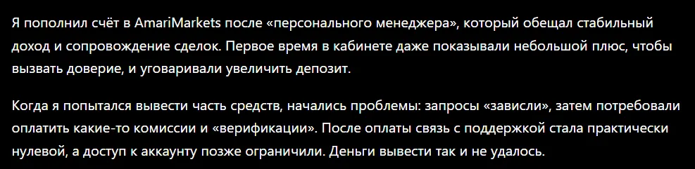 AmariMarkets_1 скрин