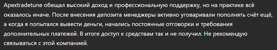 Apextradetune_1 скрин