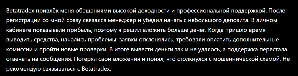 Betatradex_1 скрин