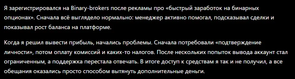 Binary-brokers_1 скрин