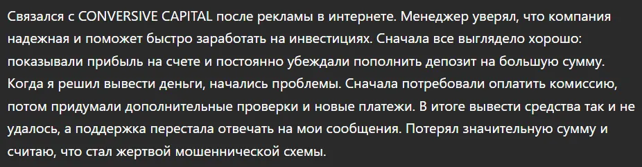 CONVERSIVE CAPITAL_1 скрин